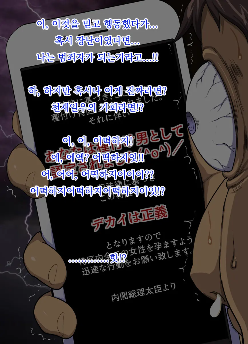 Dekai Ga Seigi